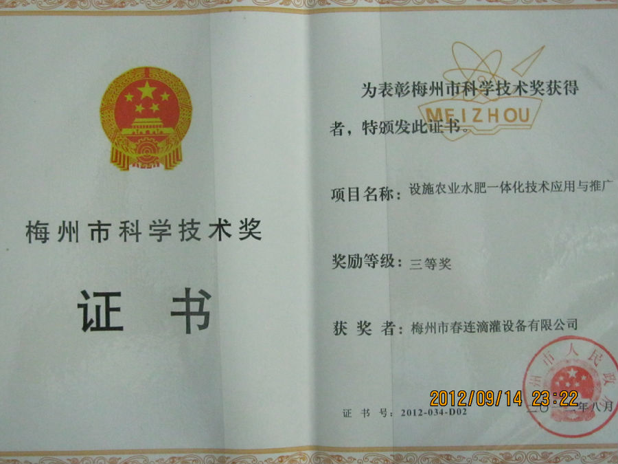 梅州市科學技術獎